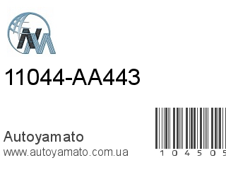 11044-AA443 (NIPPON MOTORS)